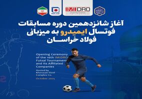 آغاز شانزدهمین دوره مسابقات فوتسال ایمیدرو به میزبانی فولاد خراسان