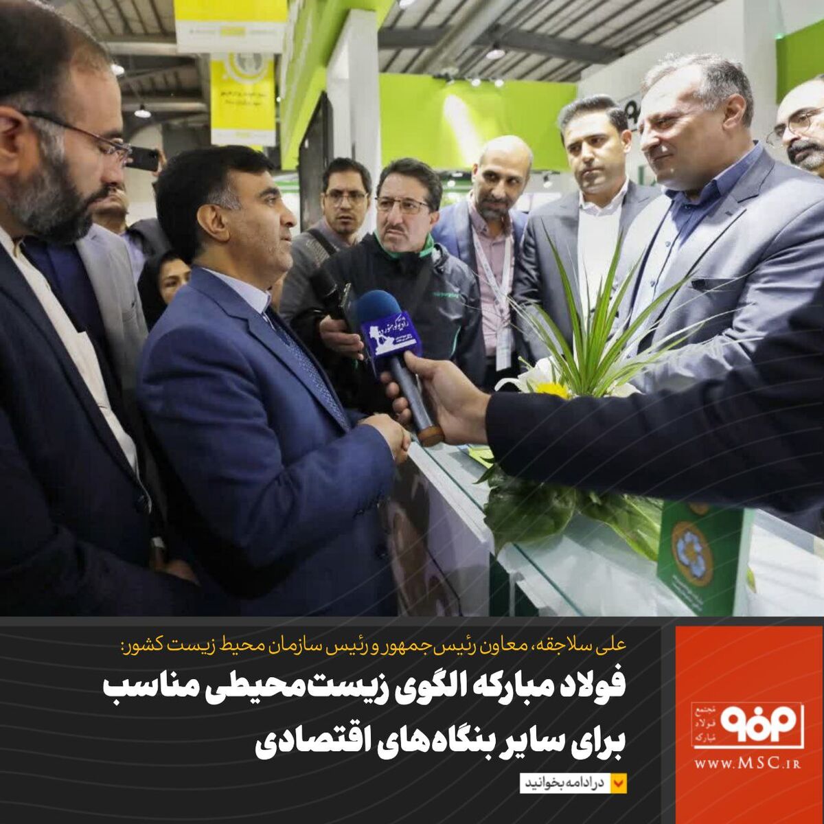 فولاد مبارکه الگوی زیست‌محیطی مناسبی برای سایر بنگاه‌های اقتصادی  