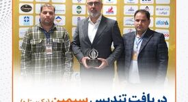 گزارش تصویری: کسب تندیس سیمین یک ستاره توسط سیمیدکو