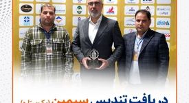 گزارش تصویری: کسب تندیس سیمین یک ستاره توسط سیمیدکو