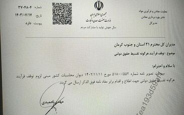 تقسیط حقوق دولتی معادن متوقف شد


