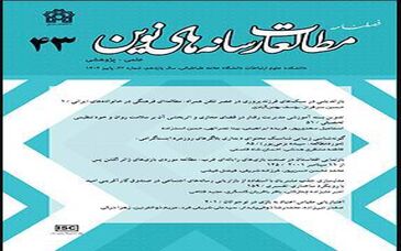 بازاندیشی در سبک‌های فرزندپروری در عصر تلفن همراه؛ مطالعه‌ای فرهنگی در خانواده‌های ایرانی
