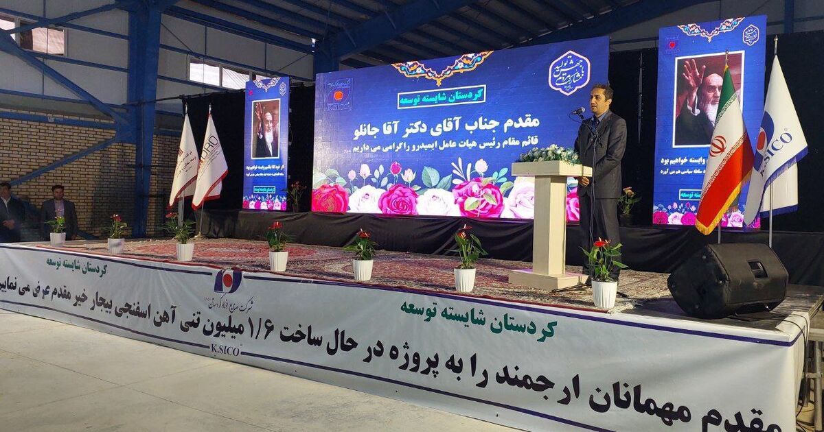 سرمایه گذاری 150 میلیون یورویی در طرح آهن اسفنجی بیجار/ قائم‌مقام ایمیدرو: تحقق ۵۰ میلیون تن ظرفیت تولید فولاد