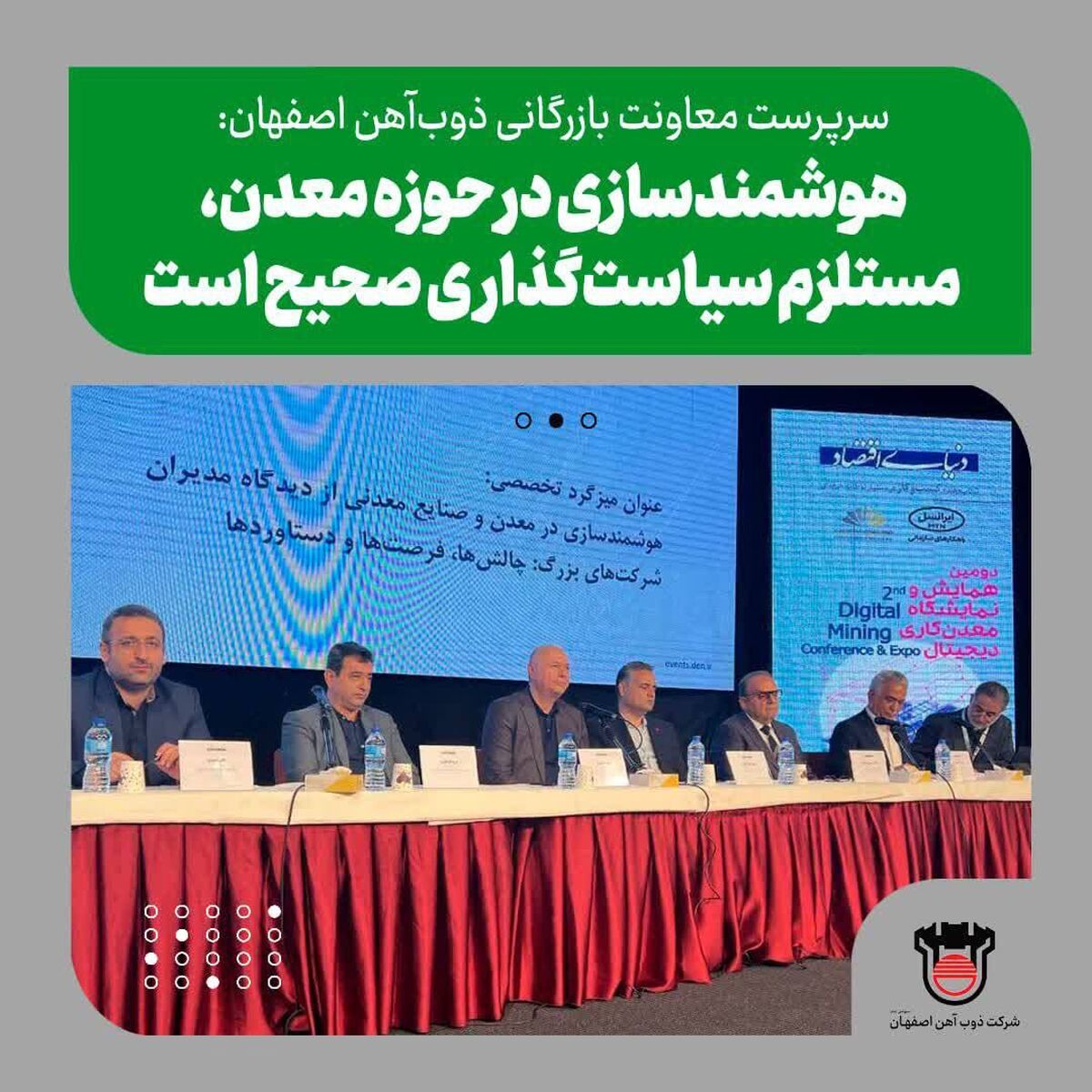 هوشمند سازی در بخش معدن مستلزم سیاستگذاری صحیح است