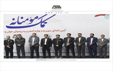 اهدای بیش از ۱۳۰ میلیارد ریال جهیزیه و نوشت افزار به نیازمندان توسط شرکت های منطقه گل گهر