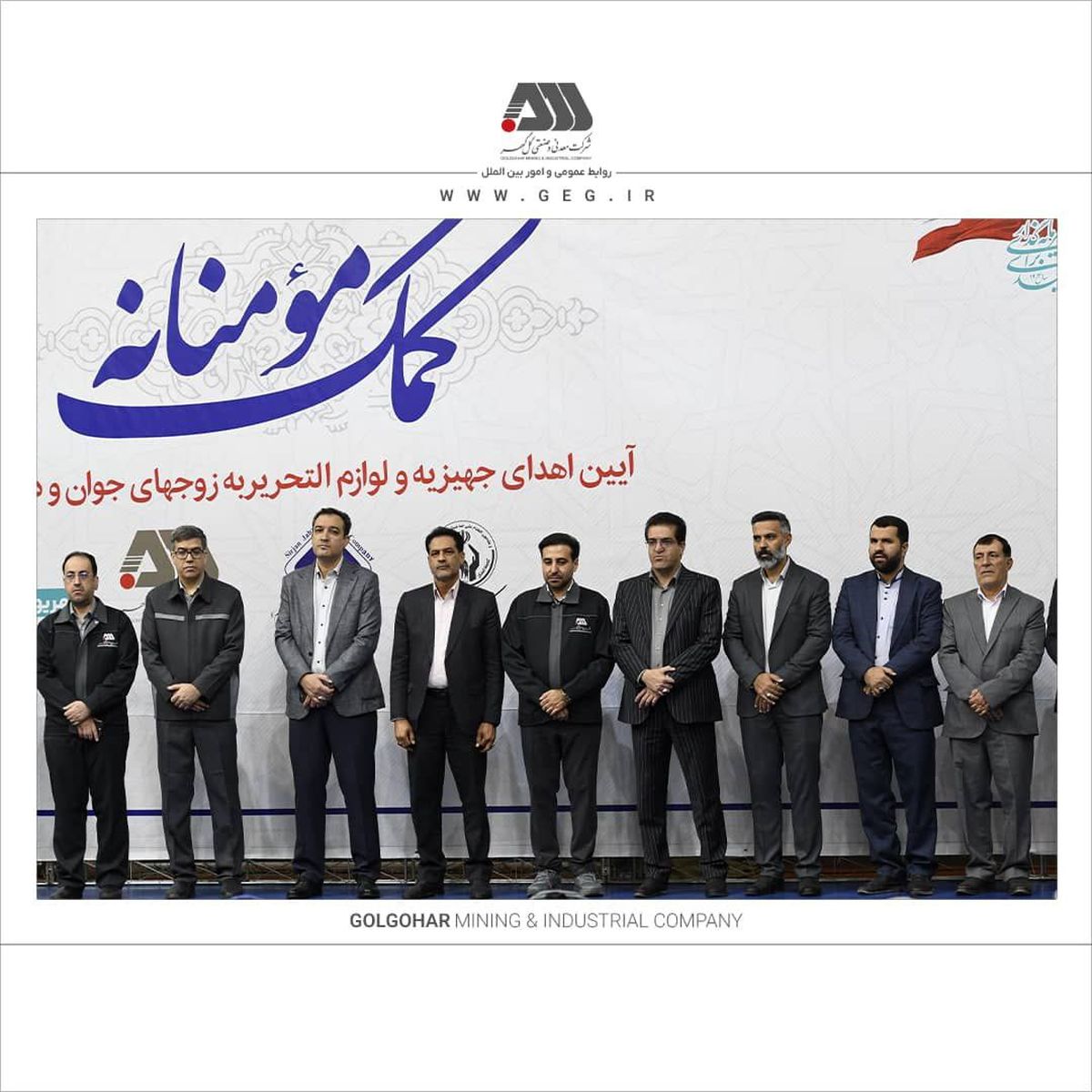 اهدای بیش از ۱۳۰ میلیارد ریال جهیزیه و نوشت افزار به نیازمندان توسط شرکت های منطقه گل گهر