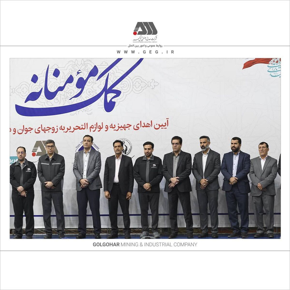 اهدای بیش از ۱۳۰ میلیارد ریال جهیزیه و نوشت افزار به نیازمندان توسط شرکت های منطقه گل گهر