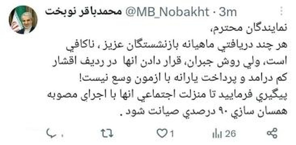 توصیه نوبخت به نمایندگان مجلس درباره همسان سازی حقوق بازنشستگان