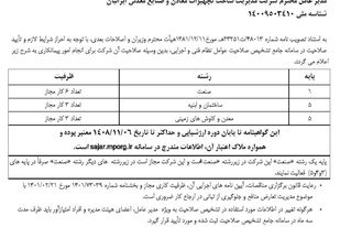 اخذ رتبه یک صنعت در گواهینامه صلاحیت پیمانکاری


