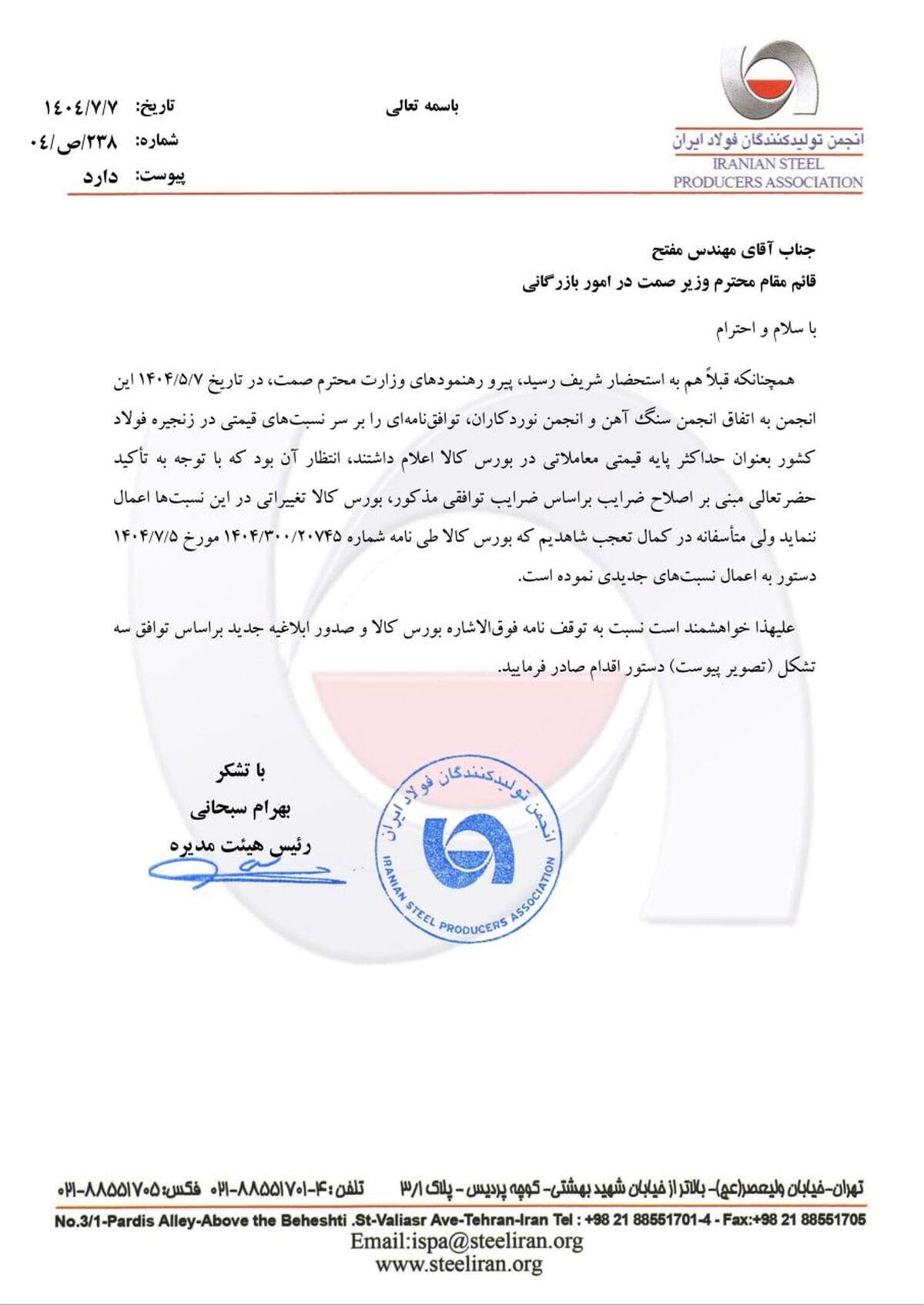 فوری/ اعتراض انجمن تولیدکنندگان فولاد به قیمت‌گذاری بورس کالا‌/ فرمول،‌ مبتنی بر توافق تشکل‌های زنجیره باشد  