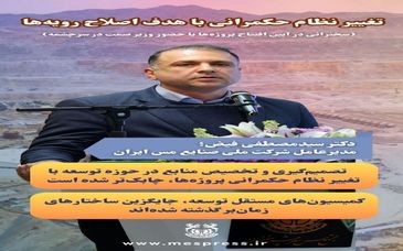 تغییر نظام حکمرانی با هدف اصلاح رویه‌ها