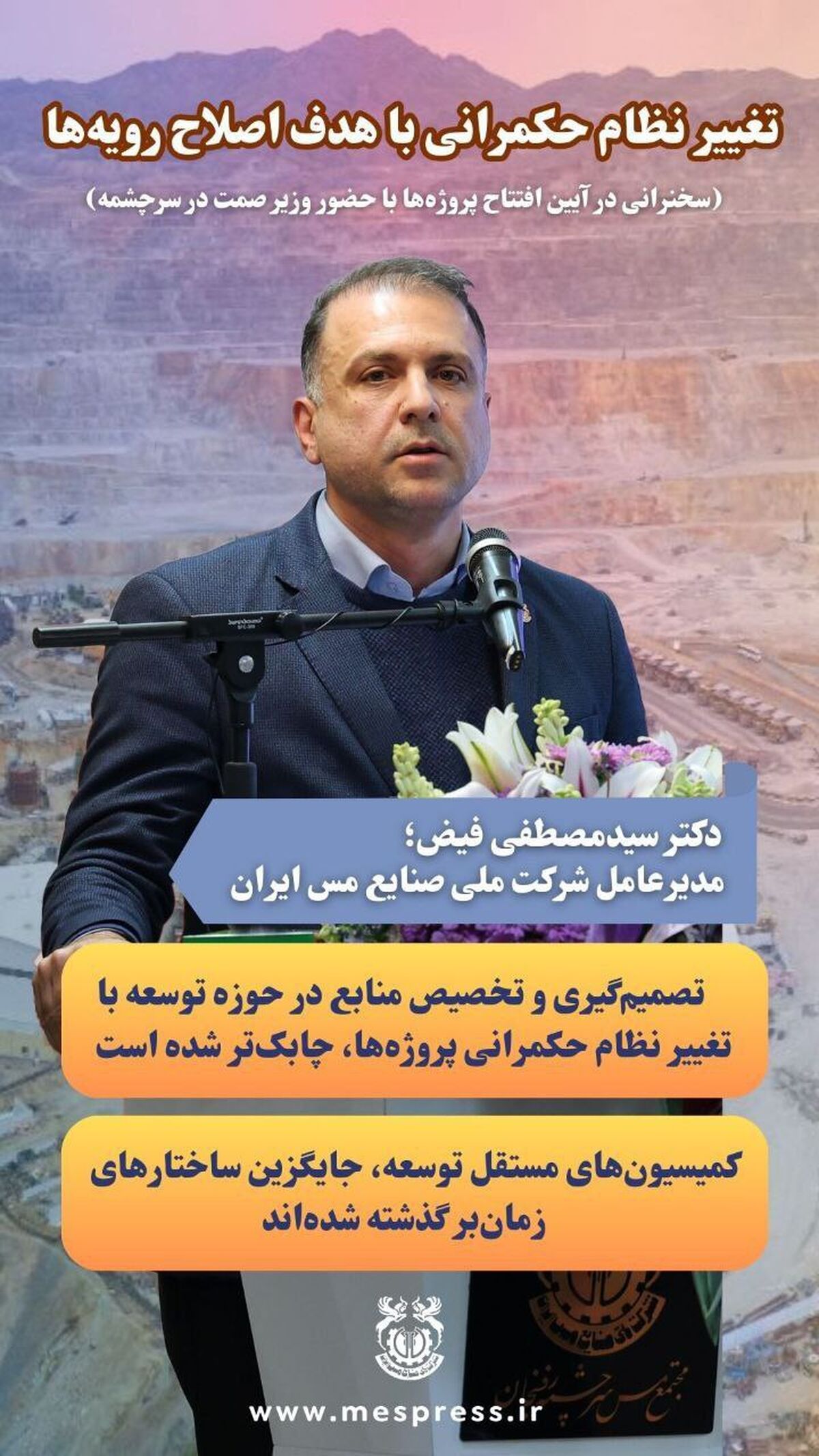 تغییر نظام حکمرانی با هدف اصلاح رویه‌ها