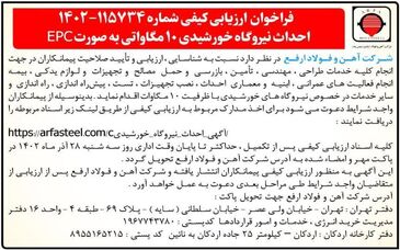 آگهی احداث نیروگاه خورشیدی