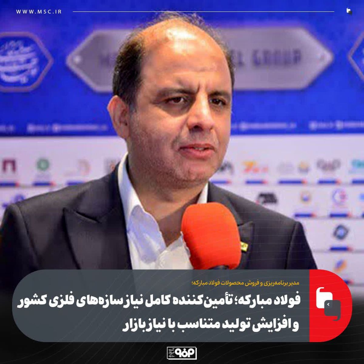 فولاد مبارکه؛ تأمین‌کننده کامل نیاز سازه‌های فلزی کشور و افزایش تولید متناسب با نیاز بازار