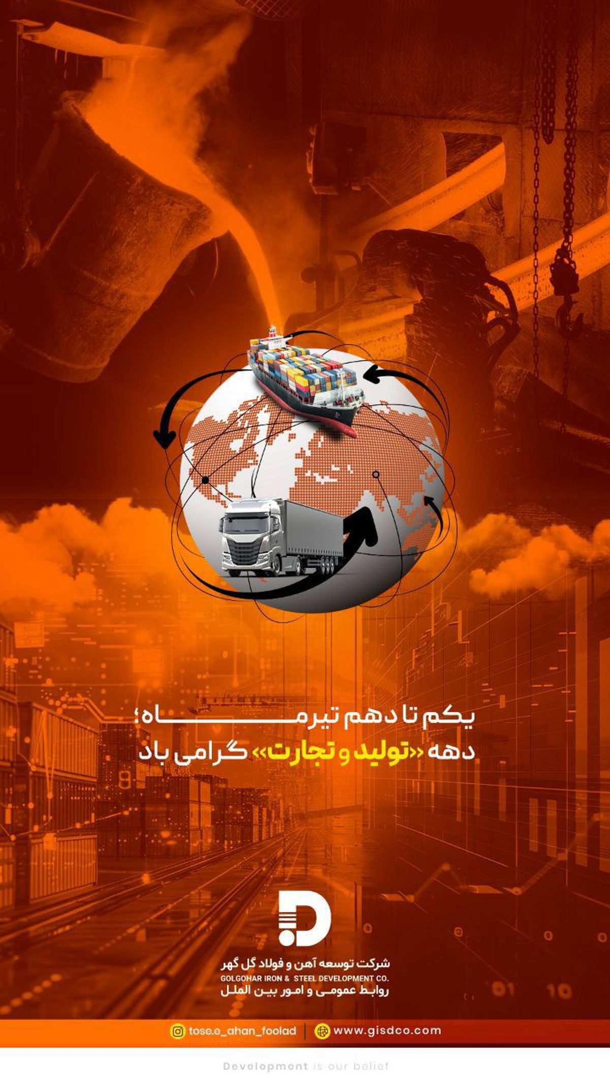 دهه تولید و تجارت گرامی باد