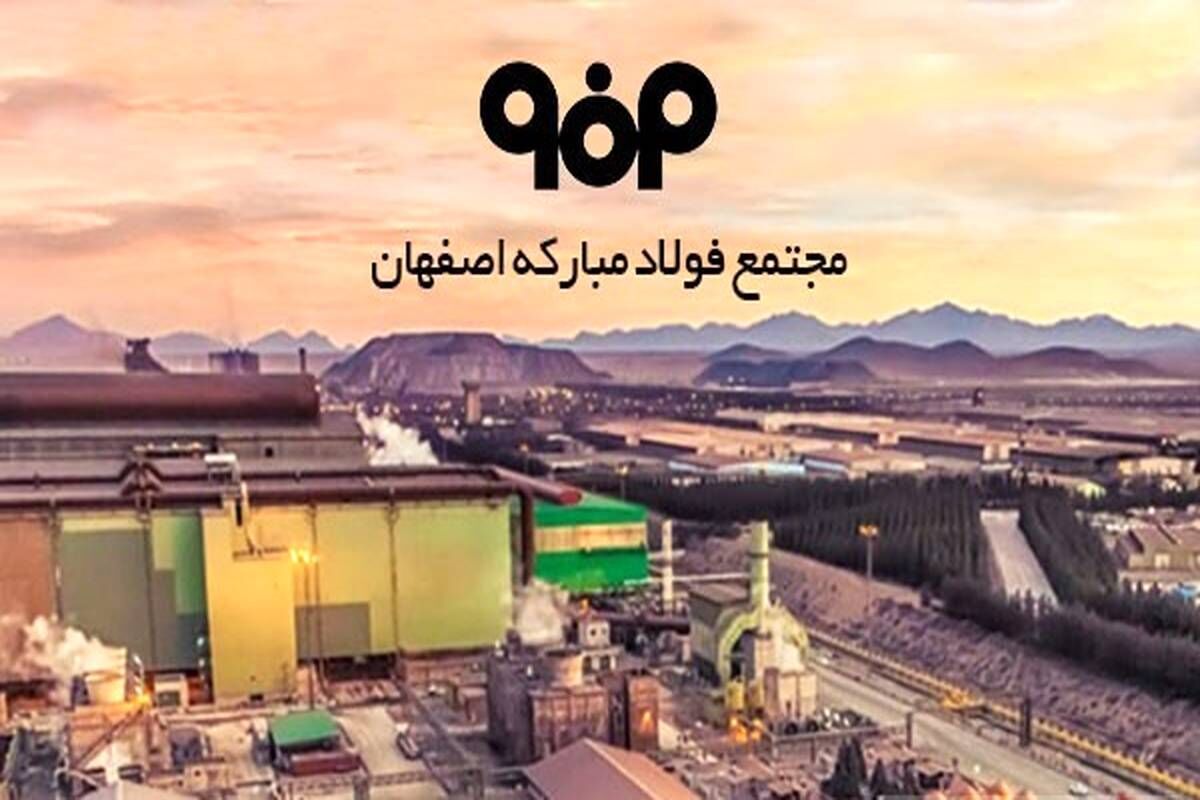 شعارجهش تولید در گروه فولاد مبارکه محقق شد