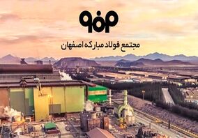 شعارجهش تولید در گروه فولاد مبارکه محقق شد