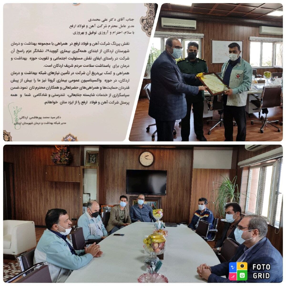 اقدامات شرکت آهن و فولاد ارفع در دوران کرونا
