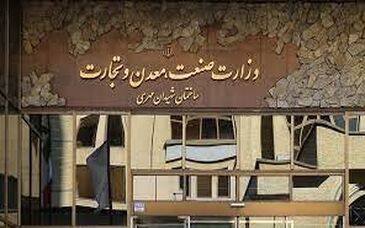 وزارت صمت‌ دفتر نظارت بر بهره‌برداری معادن‌ را دوباره فعال کند


