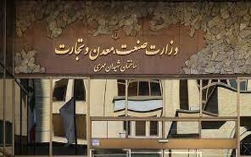 وزارت صمت‌ دفتر نظارت بر بهره‌برداری معادن‌ را دوباره فعال کند

