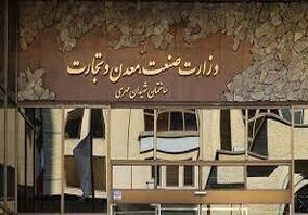 آیا ستاد تنظیم بازار از وزارت صمت خارج شد؟!
