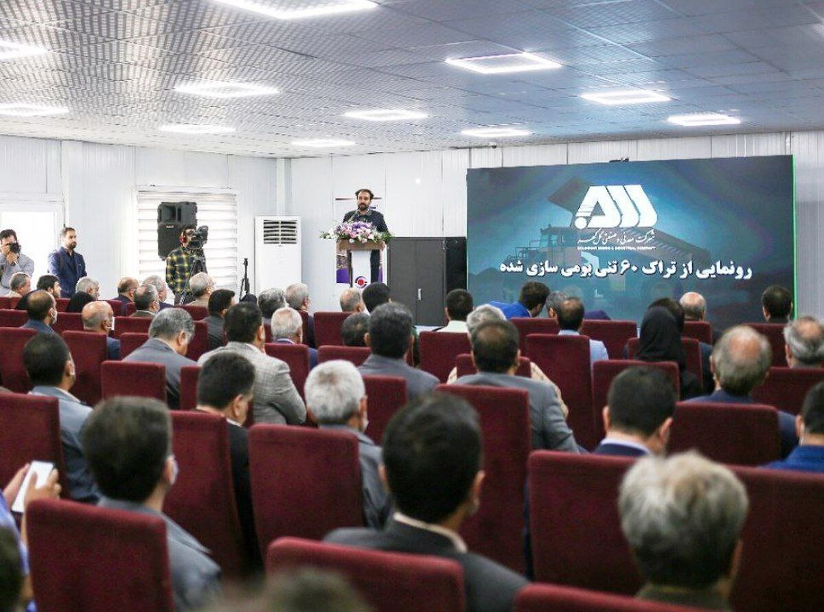  گل‌ گهر از تراک بومی سازی شده‌ خود رونمایی کرد