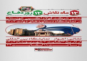 پیام تبریک مدیرعامل شرکت فولاد اکسین خوزستان به مناسبت هفته دولت و روز کارمند