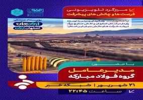 میزگرد تلویزیونی"فرصت‌ها و چالش‌های پیشرفت" 