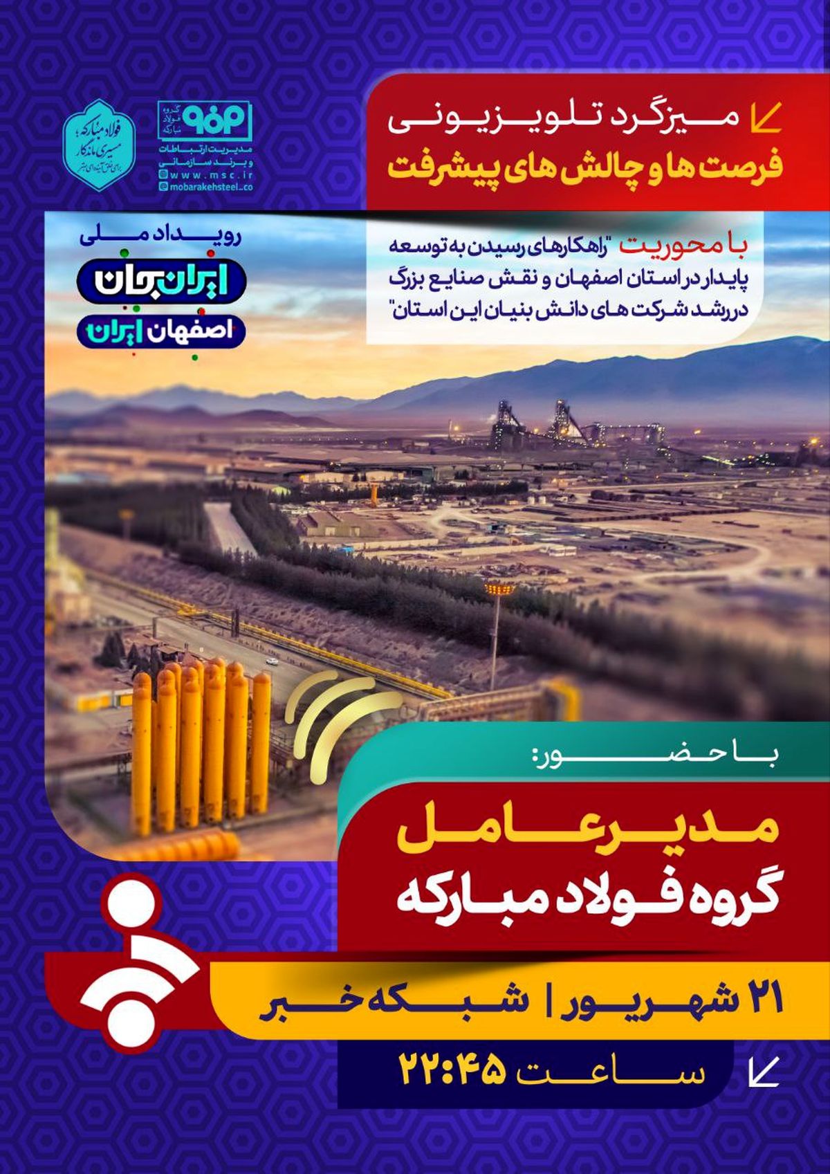 میزگرد تلویزیونی"فرصت‌ها و چالش‌های پیشرفت" 