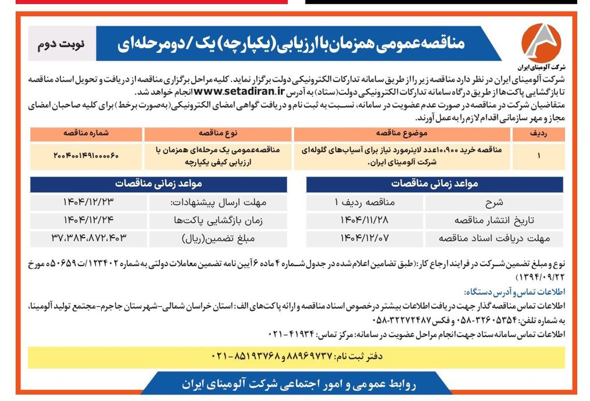 خرید ۱۰.۹۰۰ عدد لاینر جهت آسیاب های گلوله ای