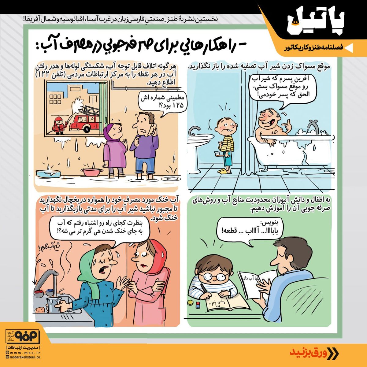 راهکارهایی برای صرفه جویی در مصرف آب