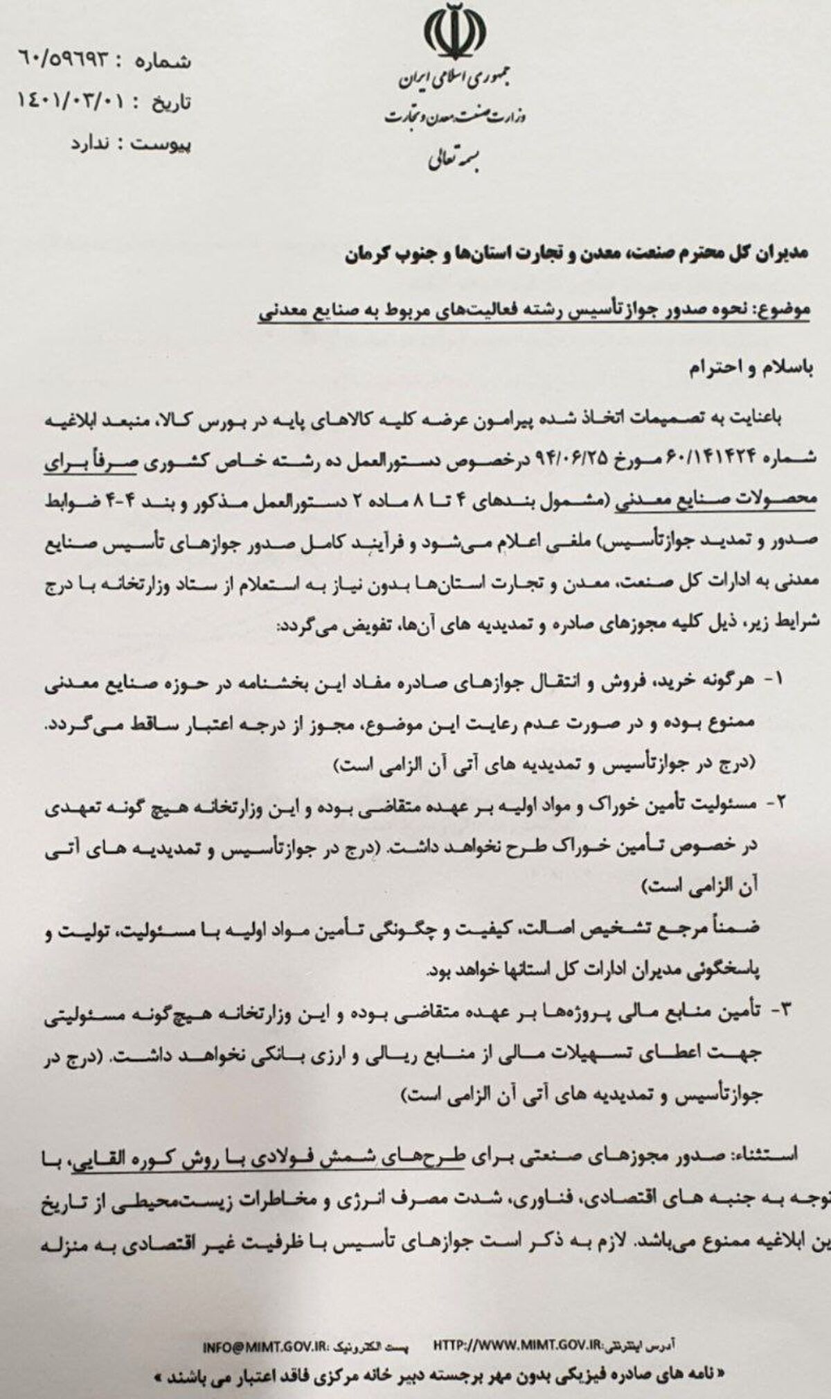 ممنوعیت صدور مجوز طرح‌های شمش فولادی با روش کوره القایی