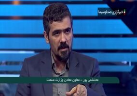 معدن خواف با دستور مقام قضایی توقیف شده است