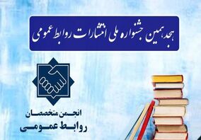 در هجدهمین جشنواره انتشارات روابط عمومی؛ فولاد هرمزگان سه رتبه نخست و دو رتبه دوم را کسب کرد