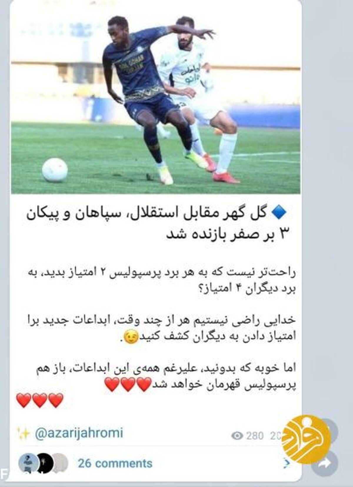 آذری جهرمی دوباره حال استقلالی‌ها را گرفت/ عکس

