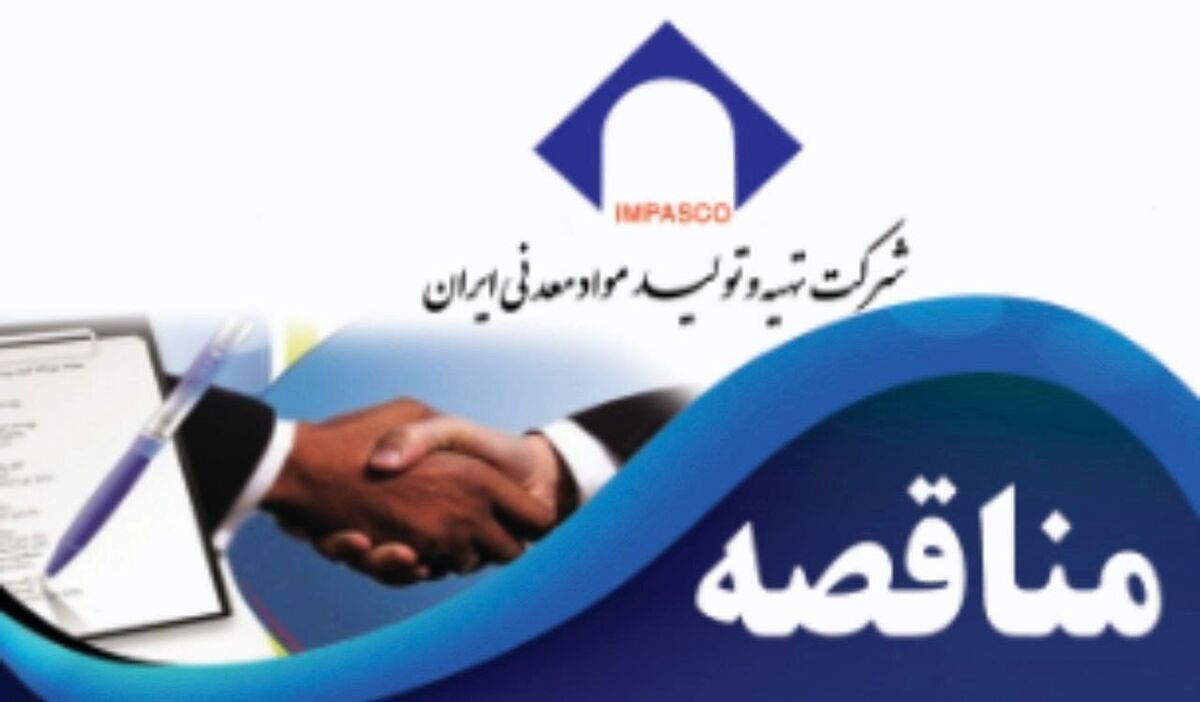 آگهی مناقصه عمومی یک مرحله ای همزمان  با ارزیابی کیفی (یکپارچه)  شماره 47-1401/5 ت (نوبت اول)
