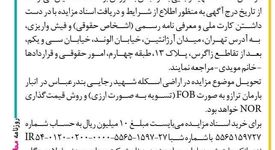مزایده‌ عمومی فروش ۵۰ هزار تن گندله شرکت صنایع معدنی فولاد سنگان