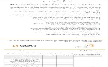  کنسرسیوم شرکت اپال کانی پارس و شرکت آسفالت طوس در نظر دارد دستگاه های زیر را به منظور انجام خدمات در سال 1404 از طریق مناقصه جذب نماید