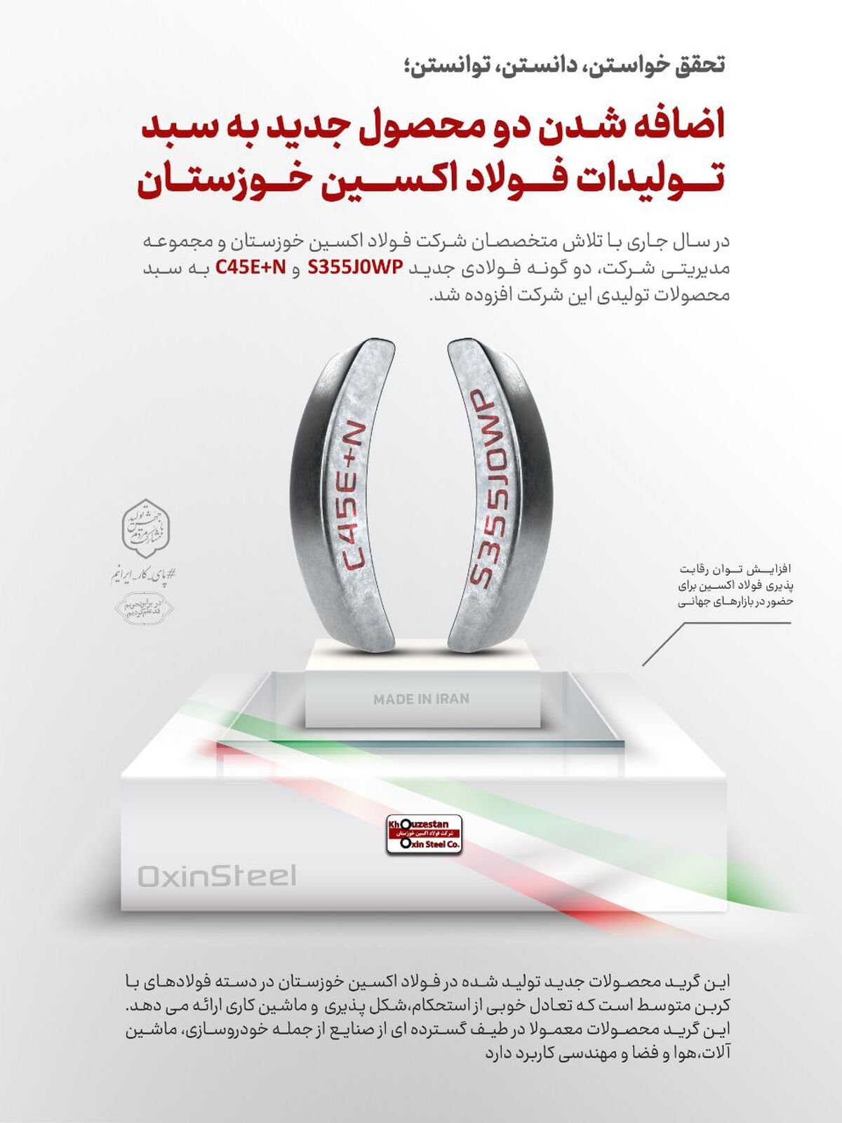 اضافه شدن دو محصول جدید به سبد تولیدات فولاد اکسین خوزستان / افزایش توان رقابت پذیری فولاد اکسین برای حضور در بازارهای جهانی