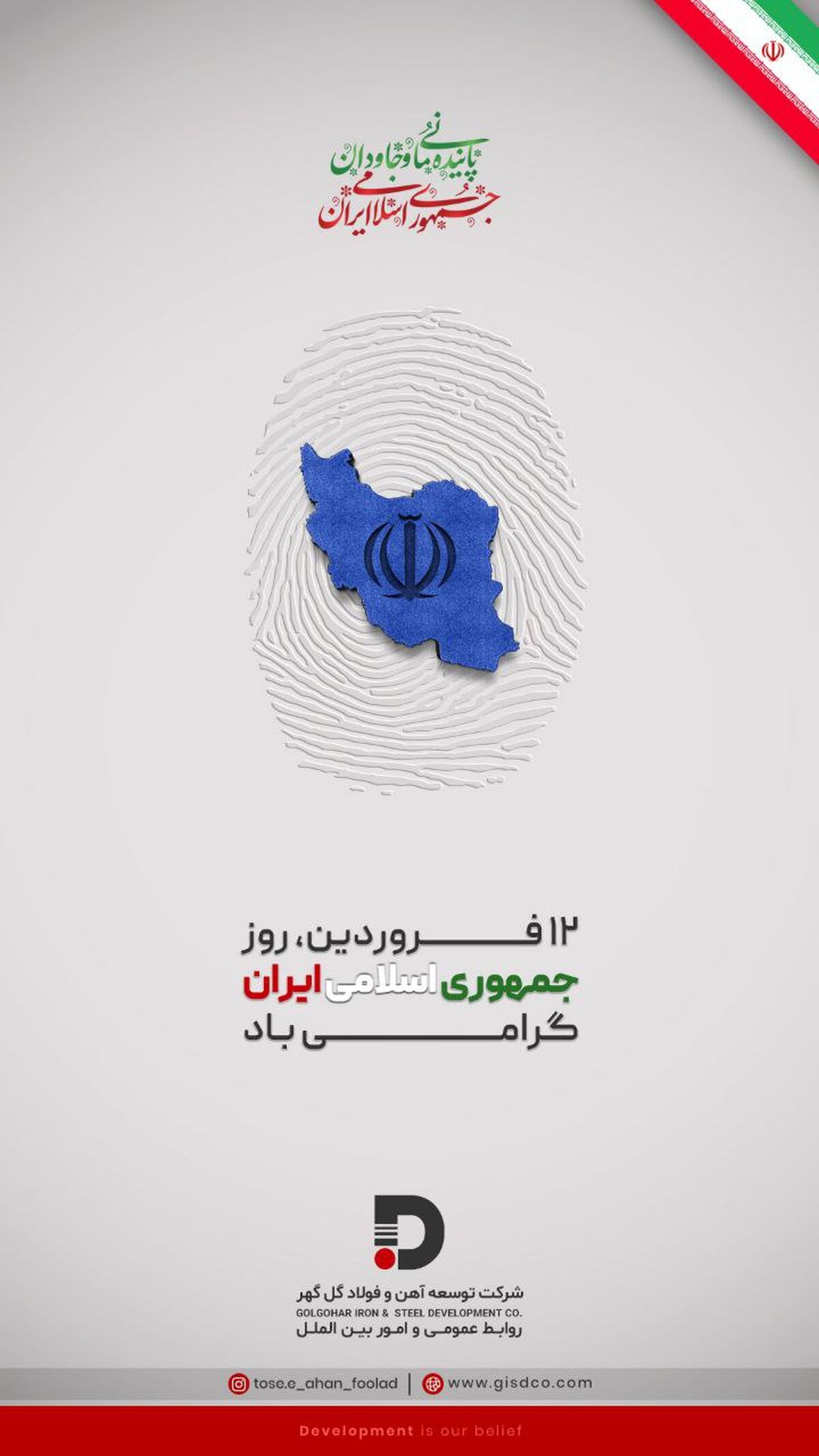 دوازدهم فروردین، روز جمهوری اسلامی