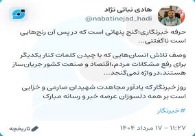 تبریک مدیر ارتباطات گروه فولاد مبارکه به مناسبت روز خبرنگار در صفحه "ویراستی"

