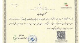 صدور گواهی تایید اعتبار جایزه بهره وری معادن و صنایع معدنی ایران