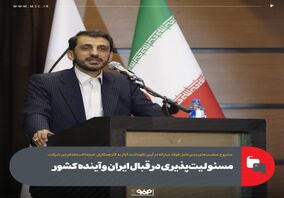 مسئولیت‌پذیری در قبال ایران و آینده کشور


