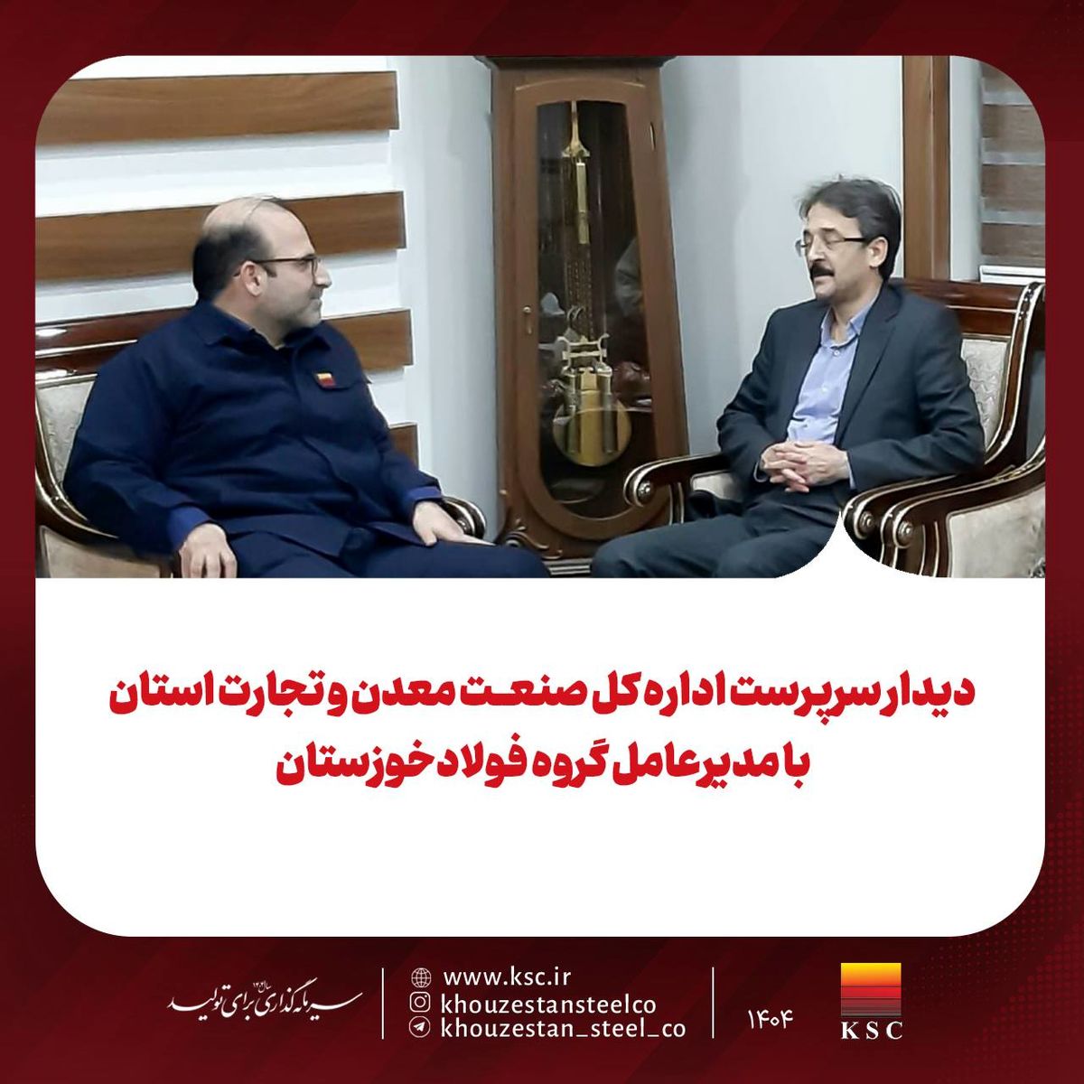 دیدار سرپرست اداره کل صنعت، معدن و تجارت استان با مدیرعامل گروه فولادخوزستان