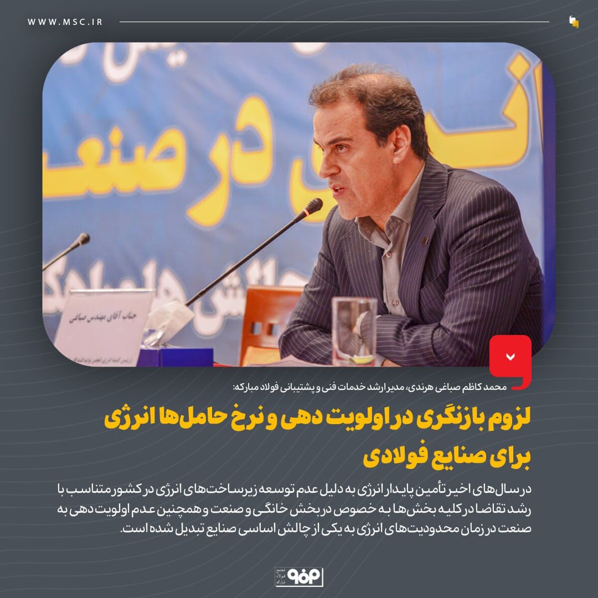 لزوم بازنگری در اولویت دهی و نرخ حامل‌ها انرژی برای صنایع فولادی