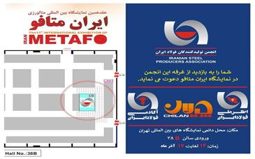حضور انجمن تولیدکنندگان فولاد در نمایشگاه ایران متافو