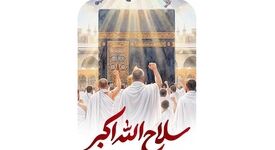 *پیام رهبر انقلاب به حجاج بیت‌الله الحرام*