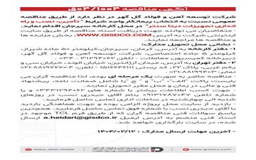 فراخوان تامین ،نصب و راه اندازی تجهیزات دیتا سنتر

