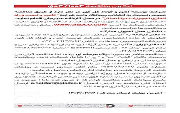 فراخوان تامین ،نصب و راه اندازی تجهیزات دیتا سنتر


