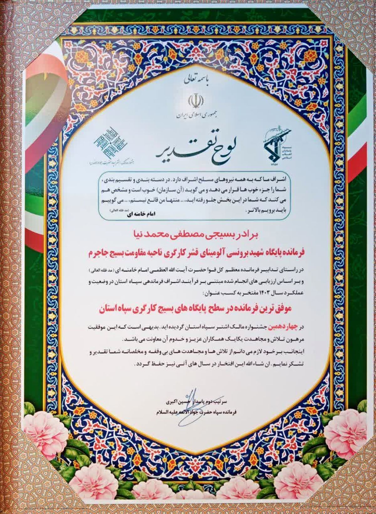 افتخارآفرینی پایگاه بسیج کارگری شرکت آلومینای ایران در چهاردهمین جشنواره مالک اشتر استان